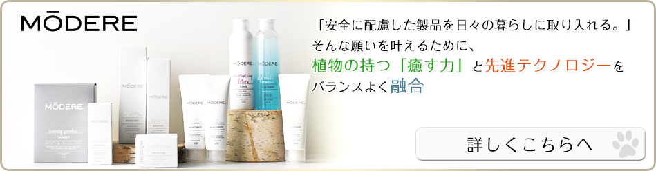 「安全に配慮した製品を日々の暮らしに取り入れる。」 そんな願いを叶えるために、 植物の持つ「癒す力」と先進テクノロジーをバランスよく融合